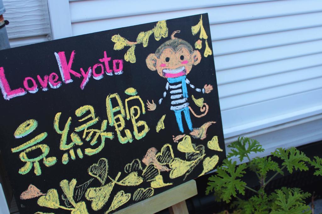Love Kyoto Kyoenkan Chambre photo