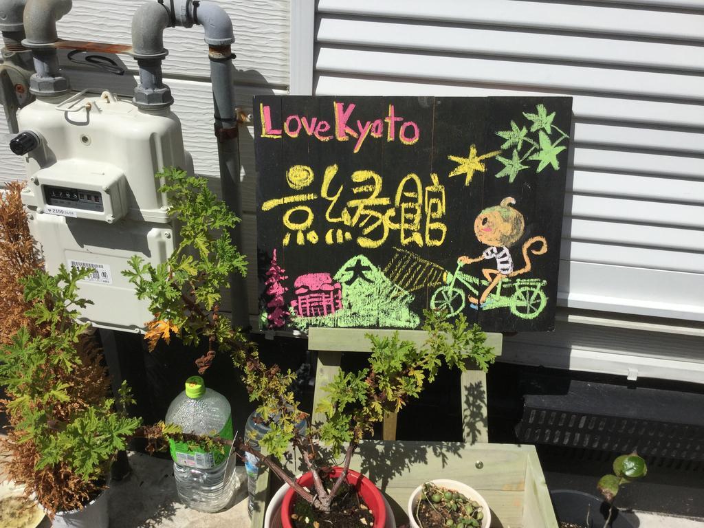 Love Kyoto Kyoenkan Extérieur photo